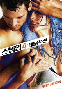 스텝 업4 : 레볼루션