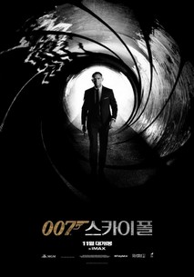 007 스카이폴