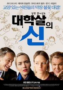 대학살의 신