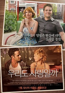 우리도 사랑일까