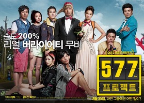 577 프로젝트