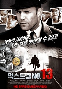 익스트림 No.13