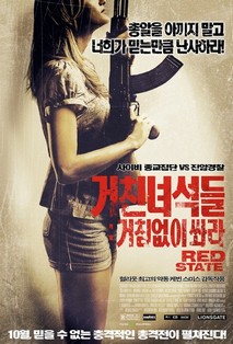 거친 녀석들: 거침없이 쏴라