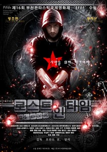 로스트 인 타임