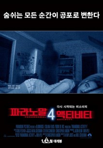 파라노말 액티비티 4
