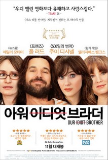 아워 이디엇 브라더
