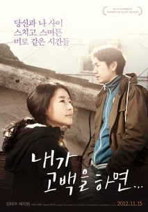 내가 고백을 하면