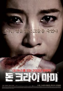 돈 크라이 마미