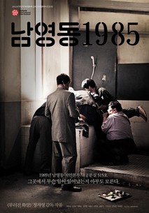 남영동1985