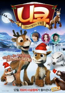 니코: 산타비행단의 모험