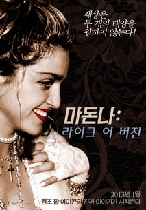 마돈나 : 라이크 어 버진