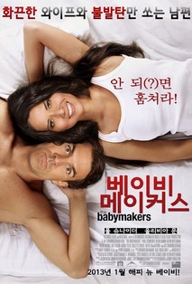 베이비 메이커스