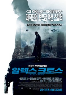 알렉스 크로스