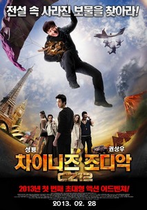 차이니즈 조디악