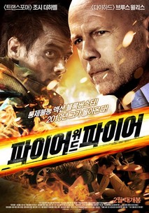 파이어 위드 파이어