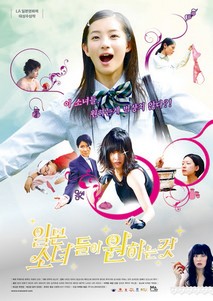 일본소녀들이 원하는 것