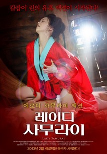 레이디 사무라이