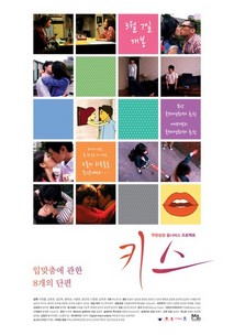 키스(KISSES)