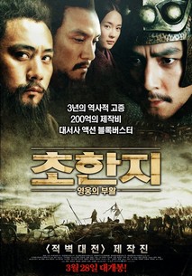초한지 : 영웅의부활