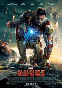아이언 맨 3