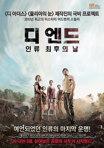 디엔드: 인류 최후의 날