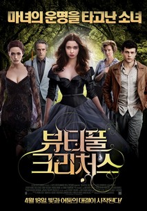 뷰티풀 크리처스