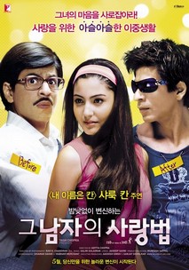 그 남자의 사랑법