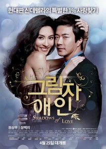 그림자 애인