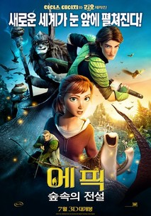 에픽 : 숲속의 전설