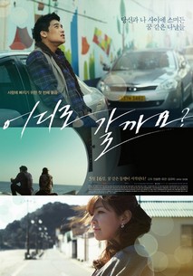 어디로 갈까요?