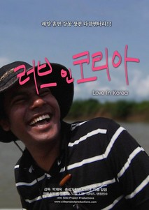 러브 인 코리아