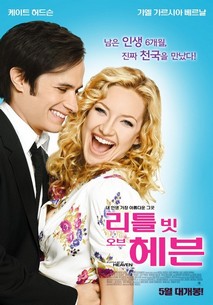 리틀 빗 오브 헤븐