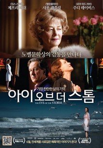 아이 오브 더 스톰