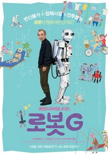 로봇G