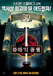 쥬라기 공원
