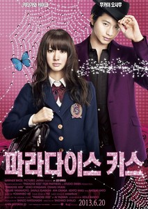 파라다이스 키스