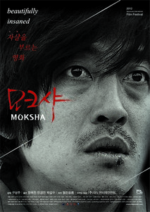 모크샤... 나는 혹은 세상은 어떻게 작동하는가