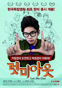 렛 미 아웃