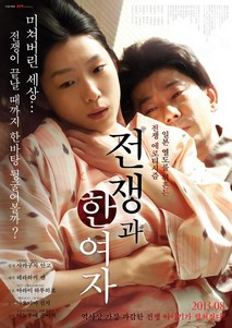 전쟁과 한 여자