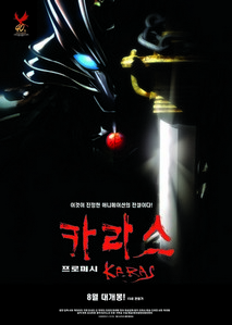 카라스:프로퍼시