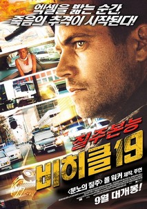 비히클 19