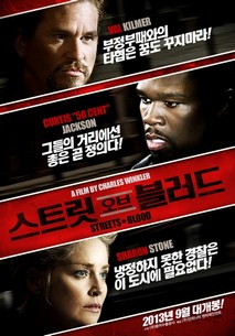 스트릿 오브 블러드