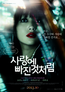 사랑에 빠진 것처럼