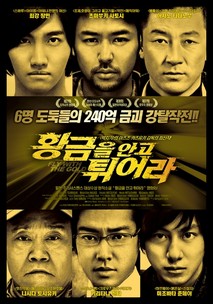 황금을 안고 튀어라