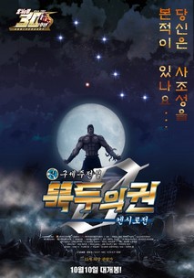 진구세주전설 북두의권 Zero-켄시로전