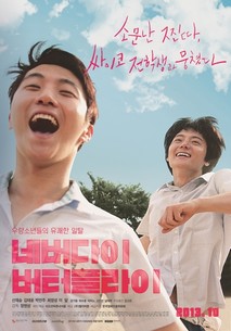 네버다이 버터플라이