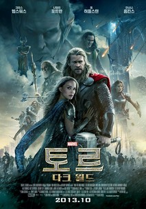 토르 : 다크 월드