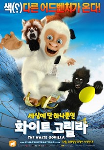 화이트 고릴라