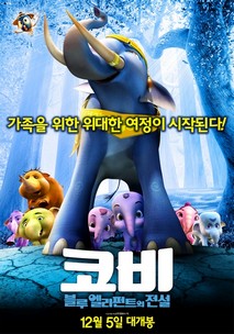 코비:블루 엘리펀트의 전설