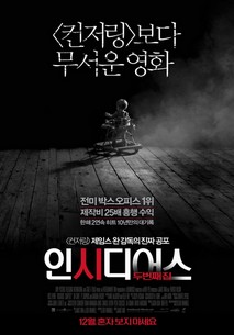 인시디어스: 두번째 집